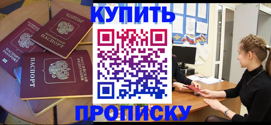 прописка гарантия в Московской области