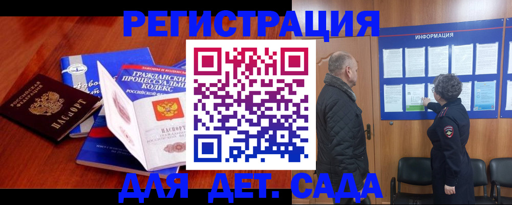 прописка 2026 в Московской области