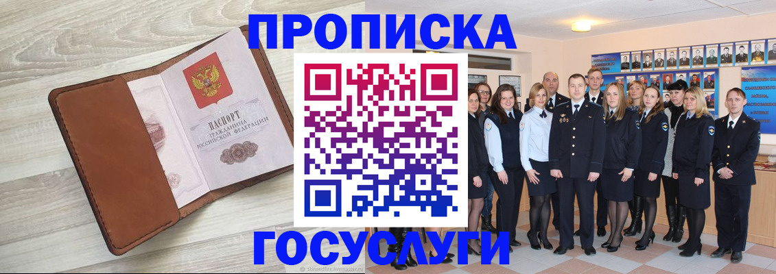 временная регистрация купить в Московской области
